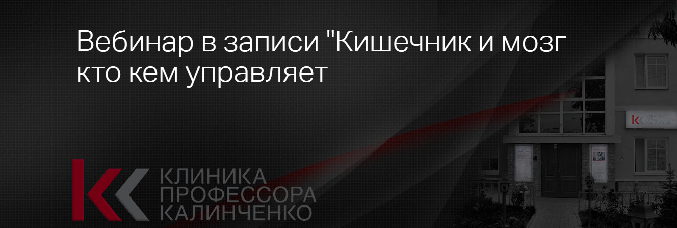 [Клиника Калинченко] Анастасия Прищепа - Кишечник _0.png